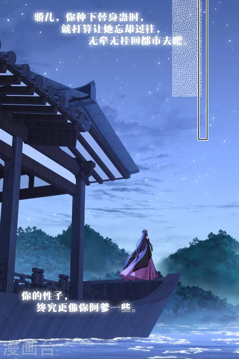 第84话 解蛊断情 第43页