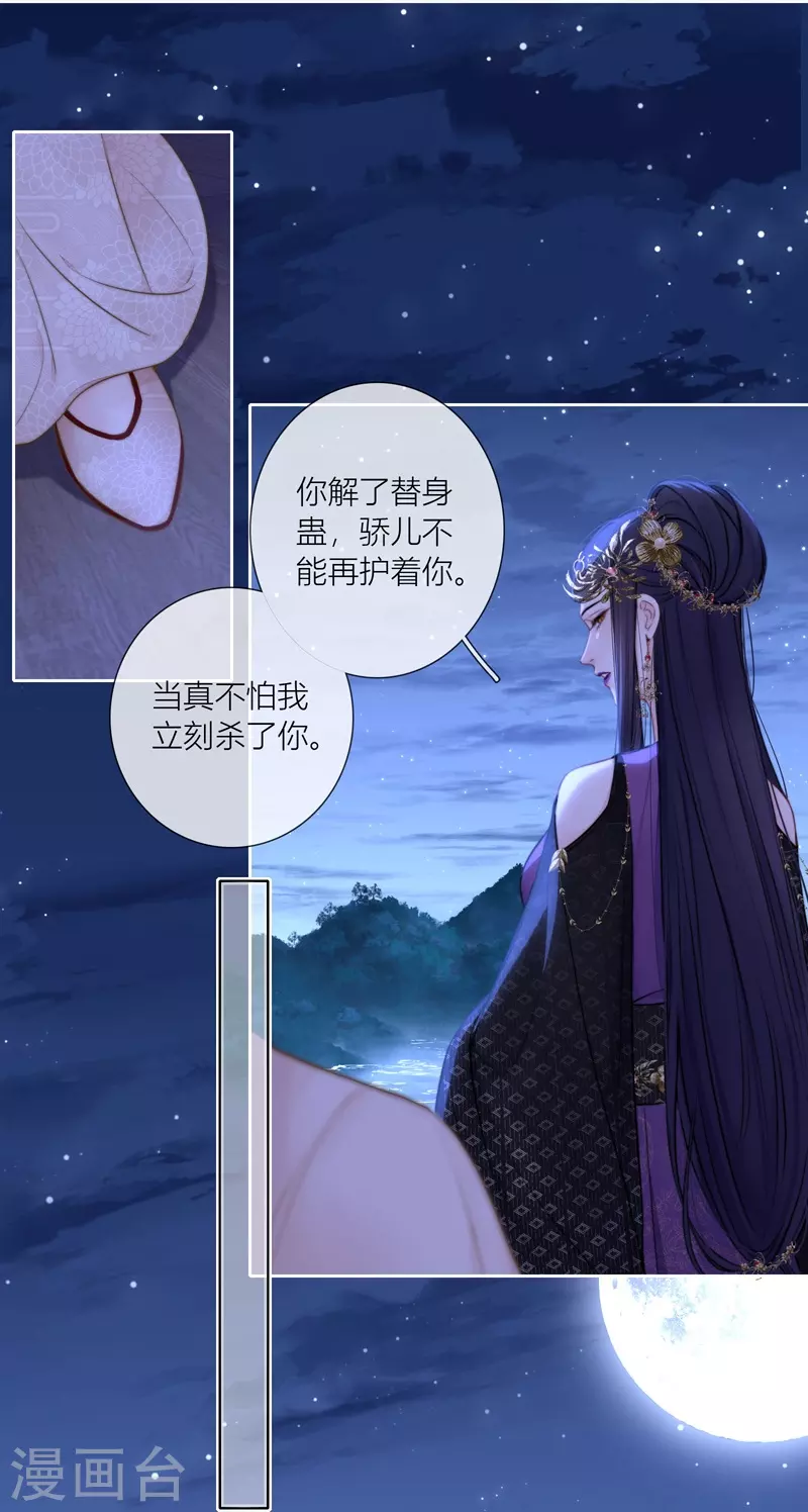 第84话 解蛊断情 第44页