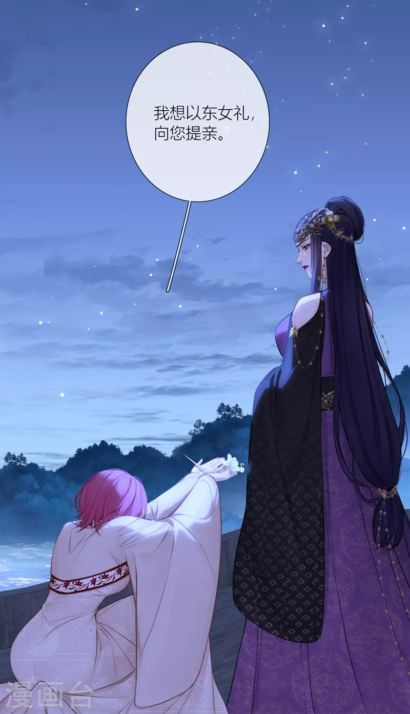 第84话 解蛊断情 第45页