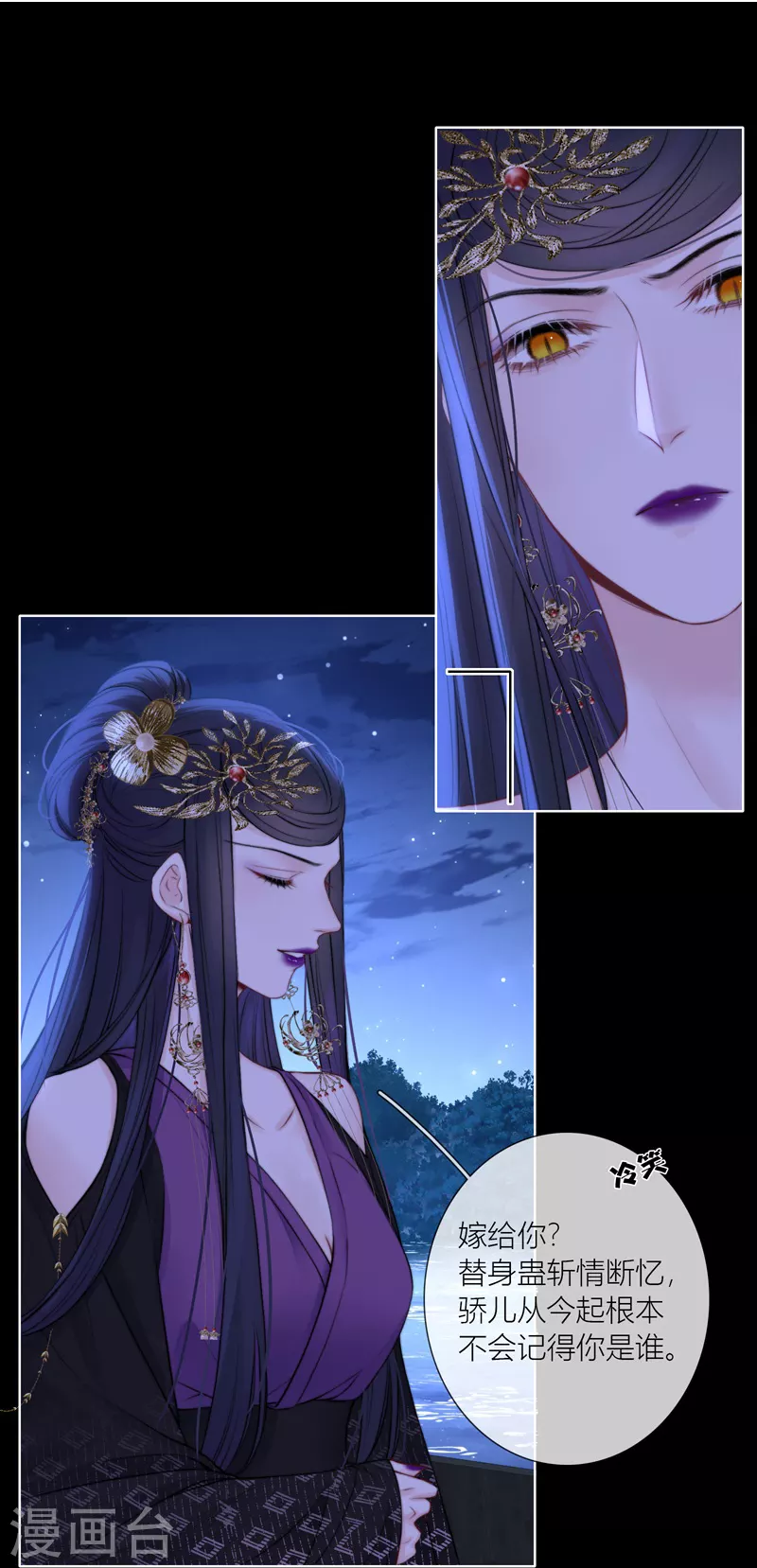 第84话 解蛊断情 第47页