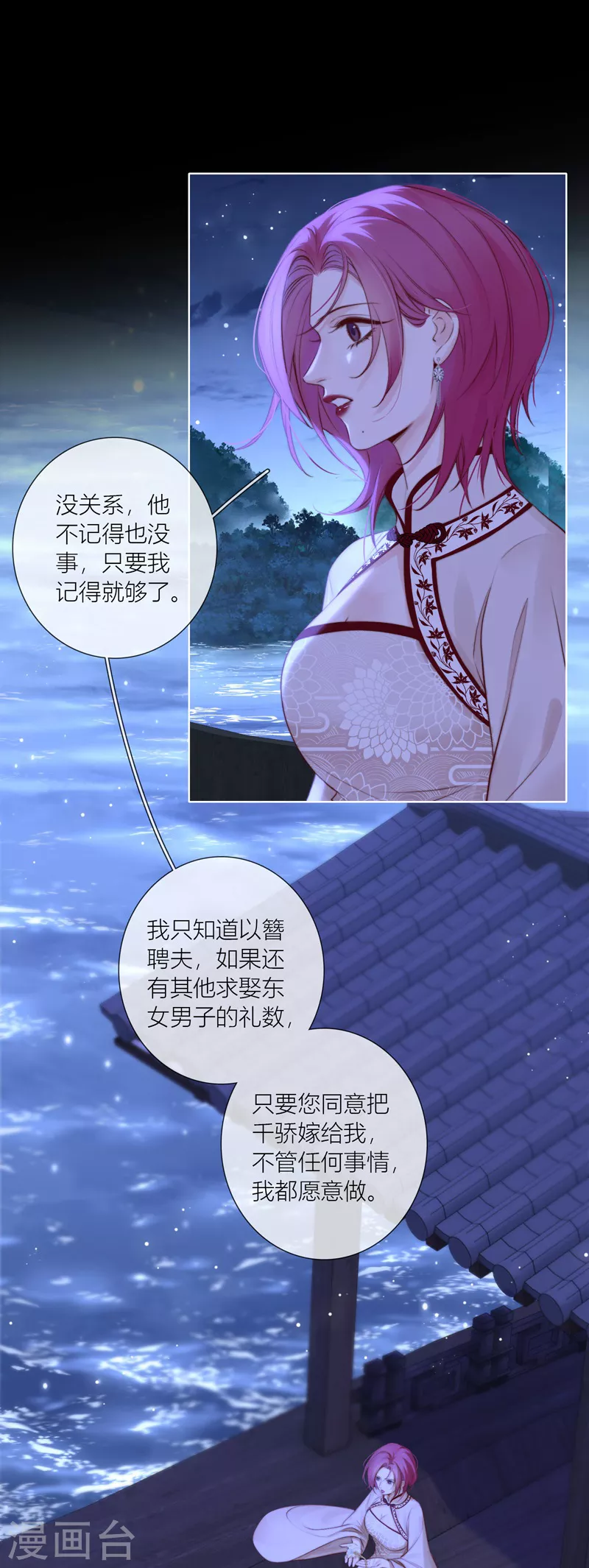 第84话 解蛊断情 第48页