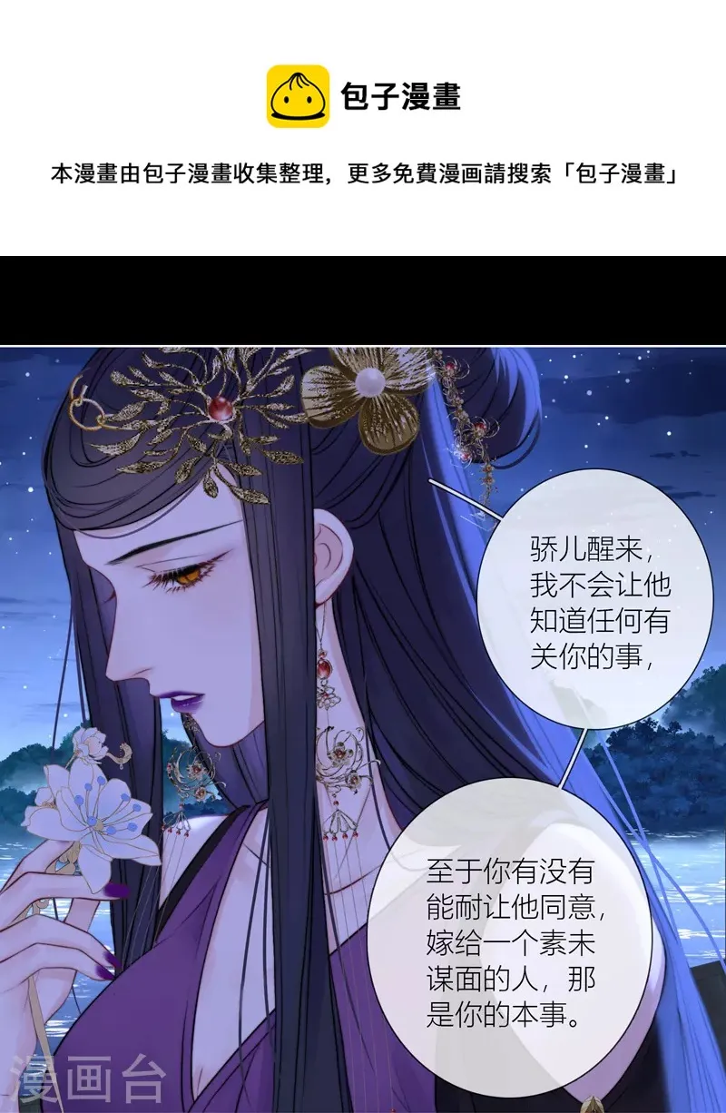 第84话 解蛊断情 第50页