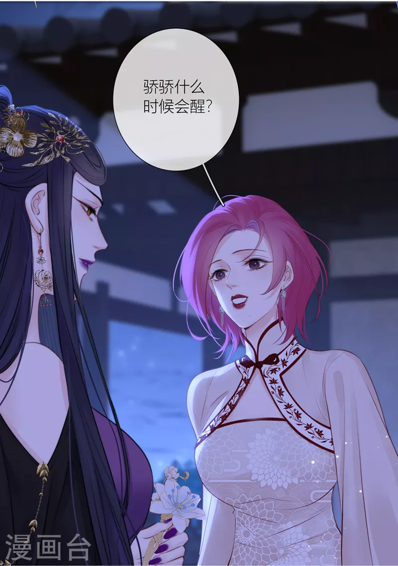 第84话 解蛊断情 第51页