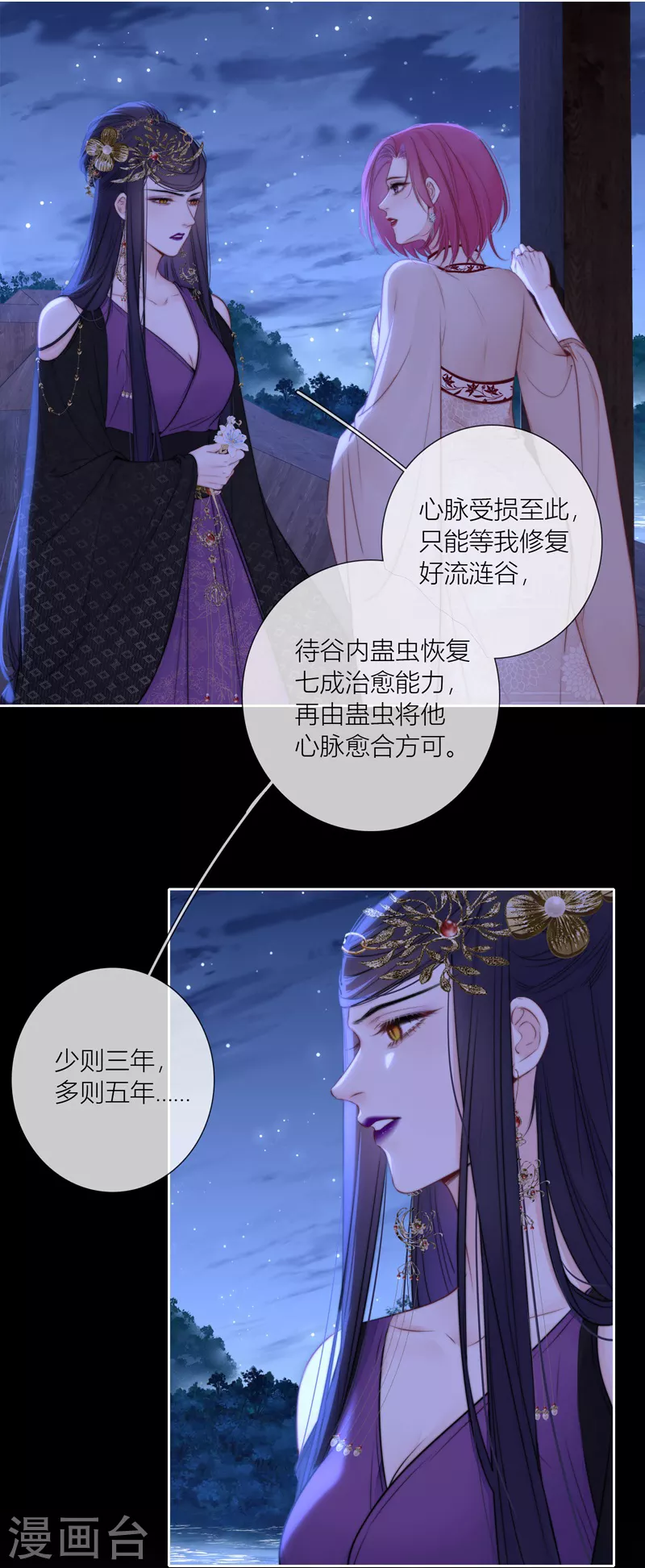 第84话 解蛊断情 第52页