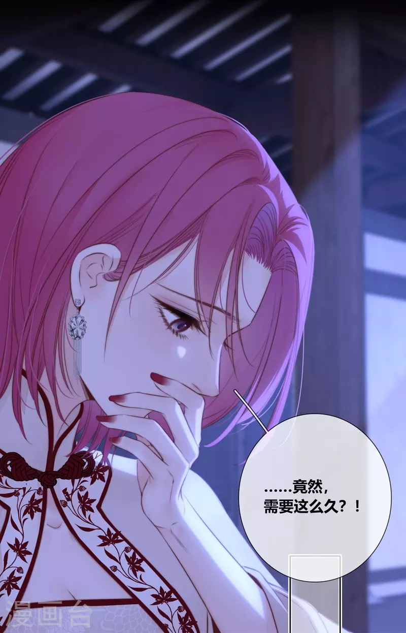 第84话 解蛊断情 第53页