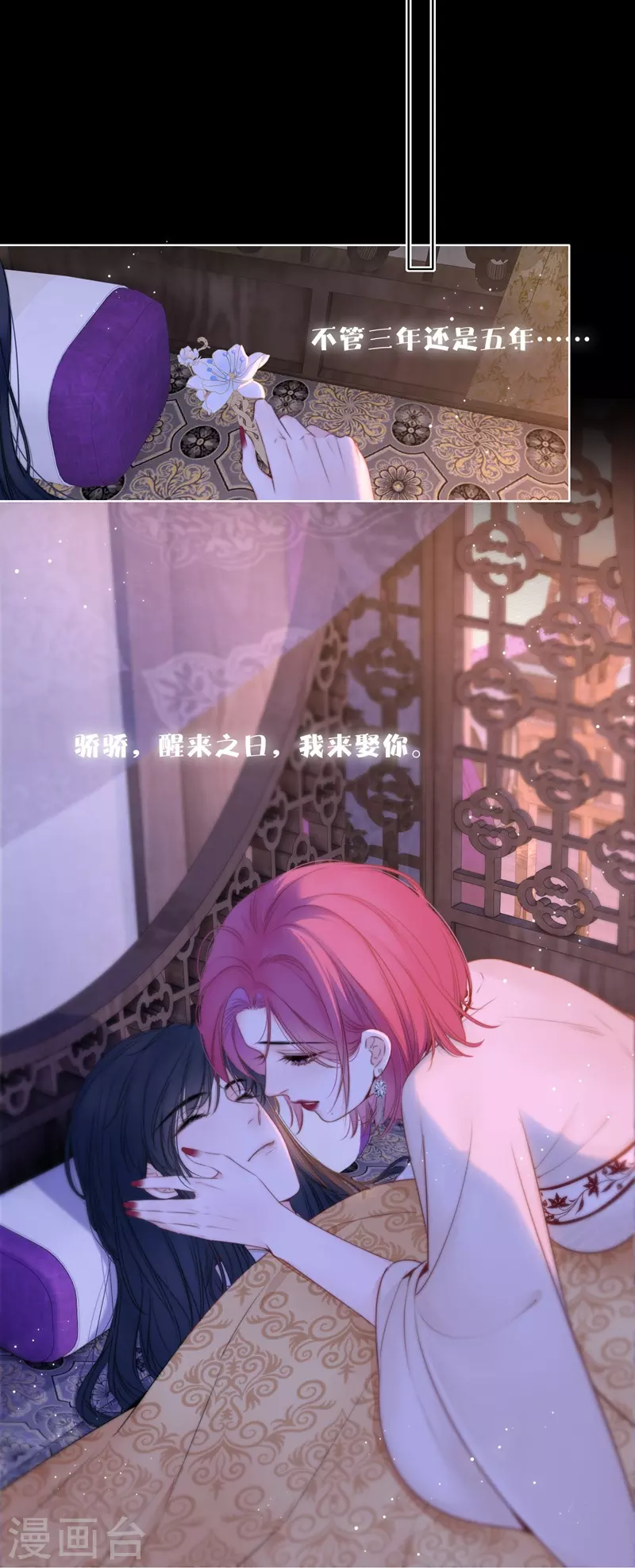 第84话 解蛊断情 第55页