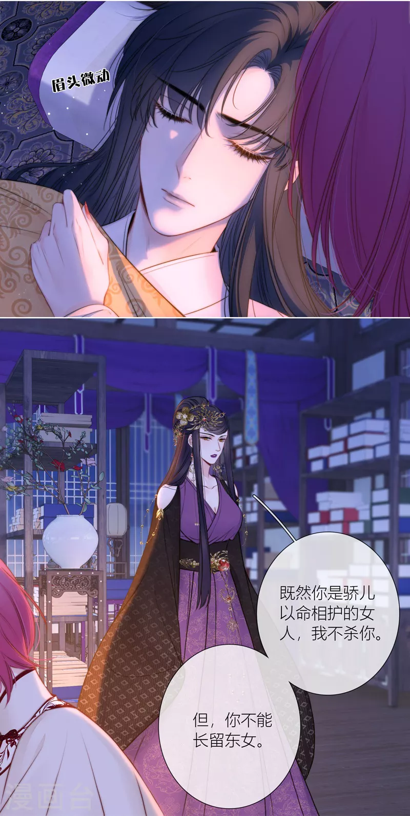 第84话 解蛊断情 第56页