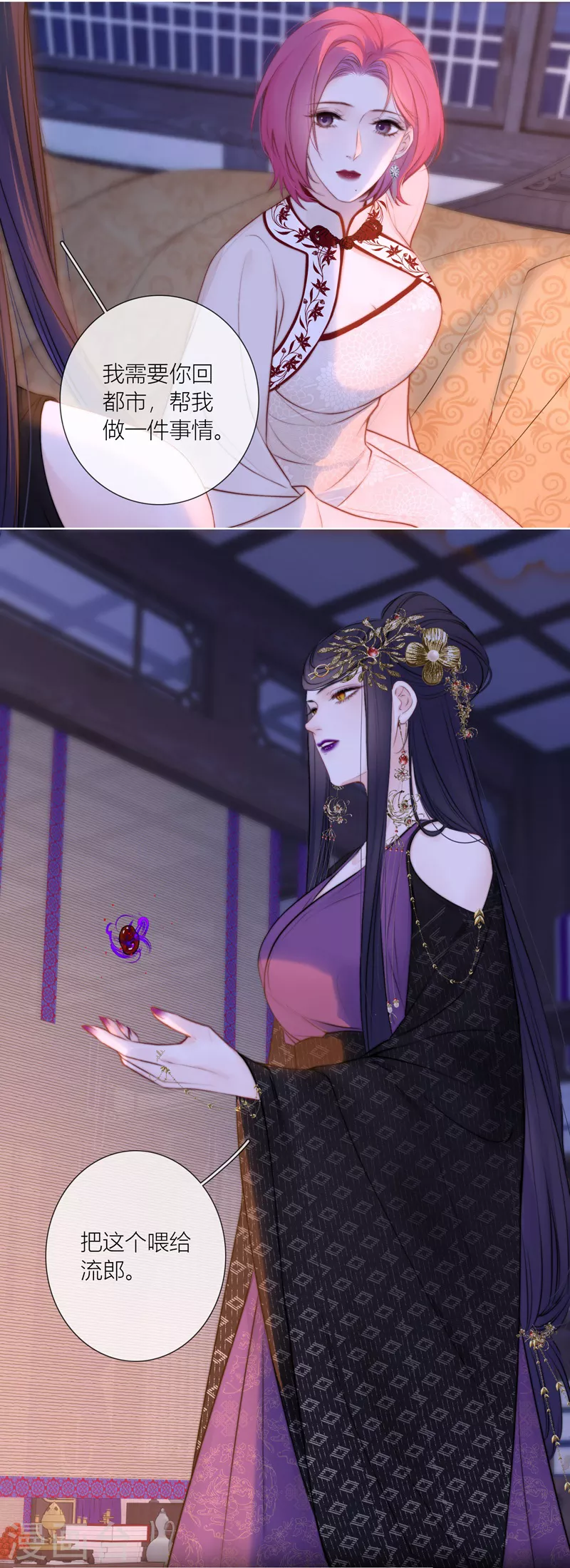 第84话 解蛊断情 第57页