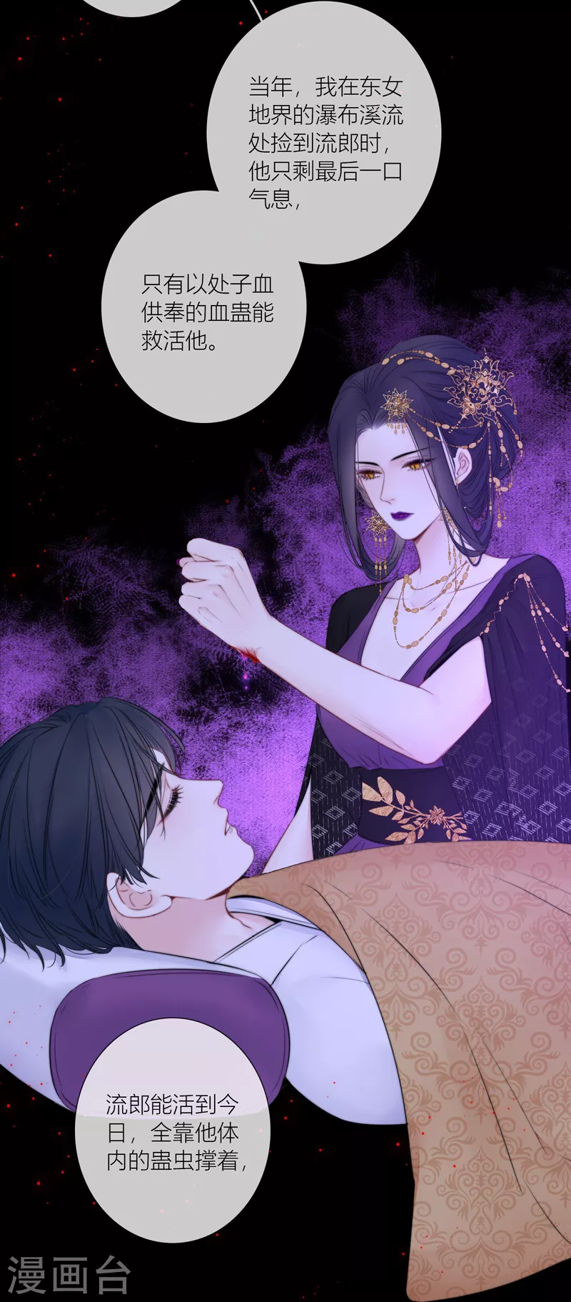 第84话 解蛊断情 第59页