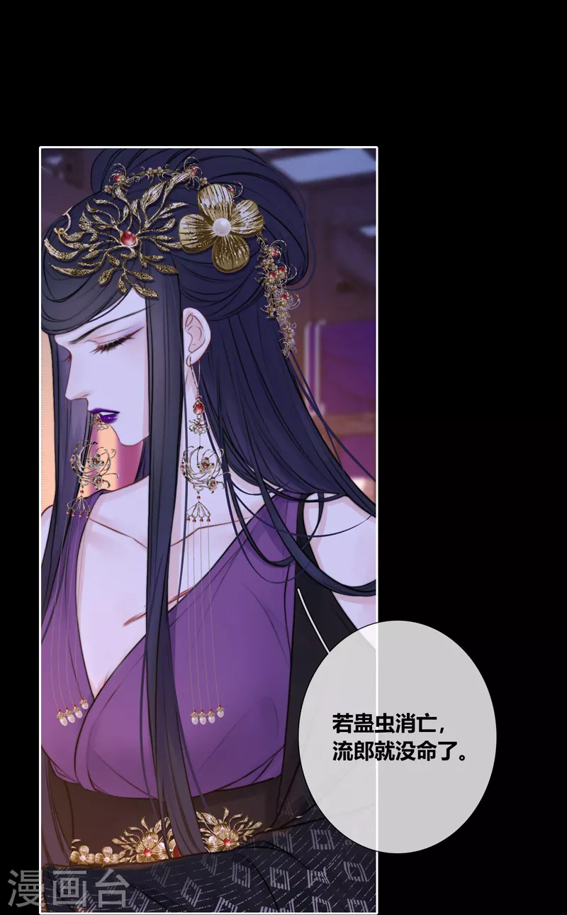 第84话 解蛊断情 第61页