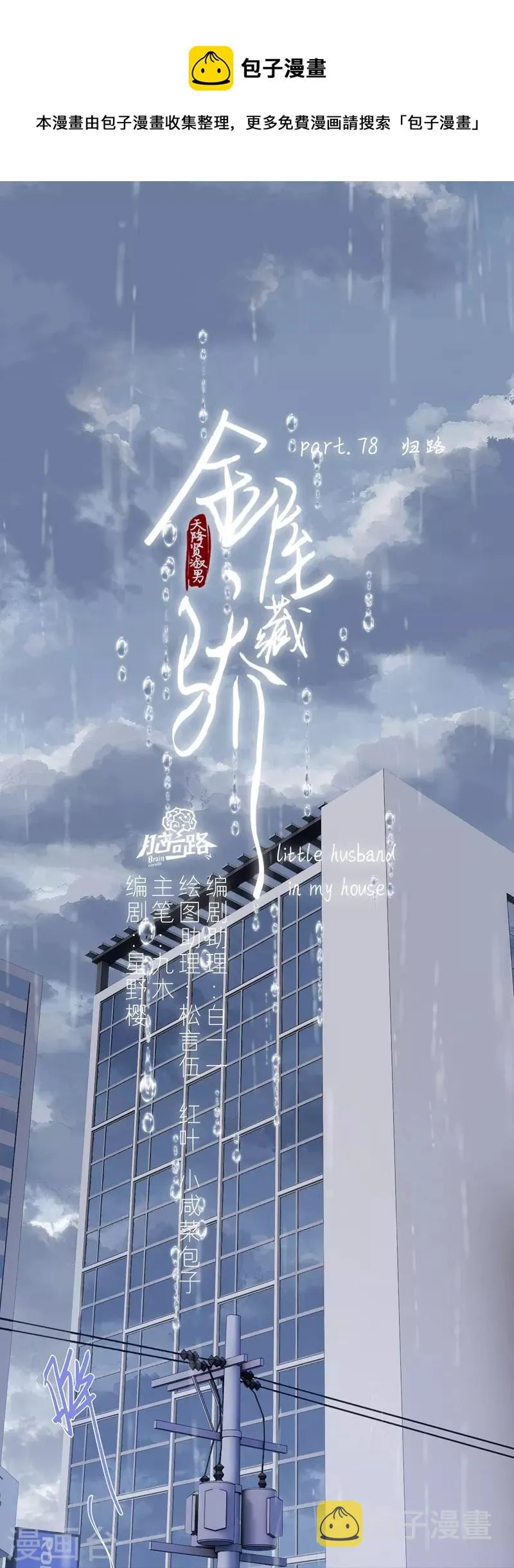 第85话 归路 第1页