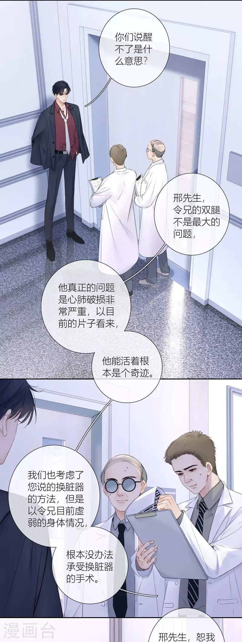 第85话 归路 第3页
