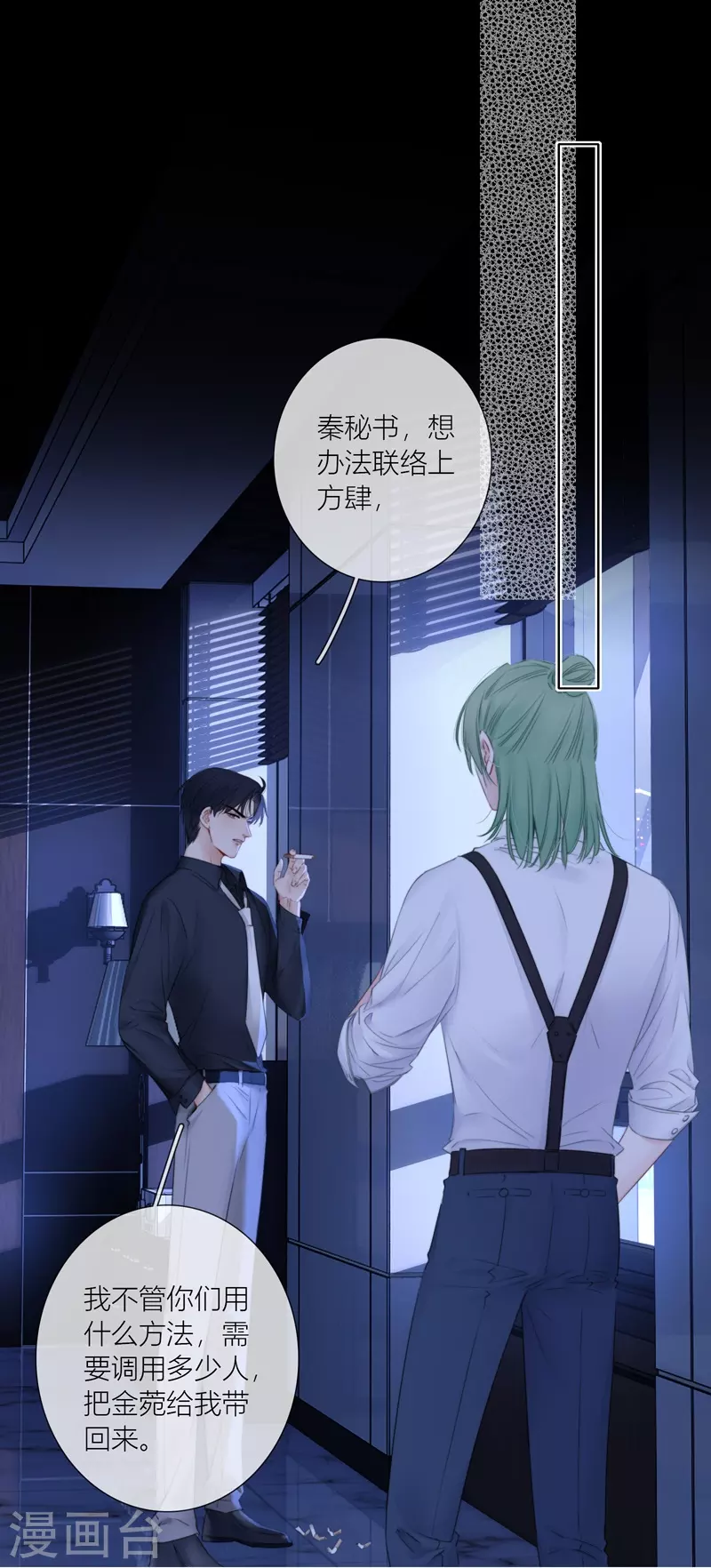 第85话 归路 第7页