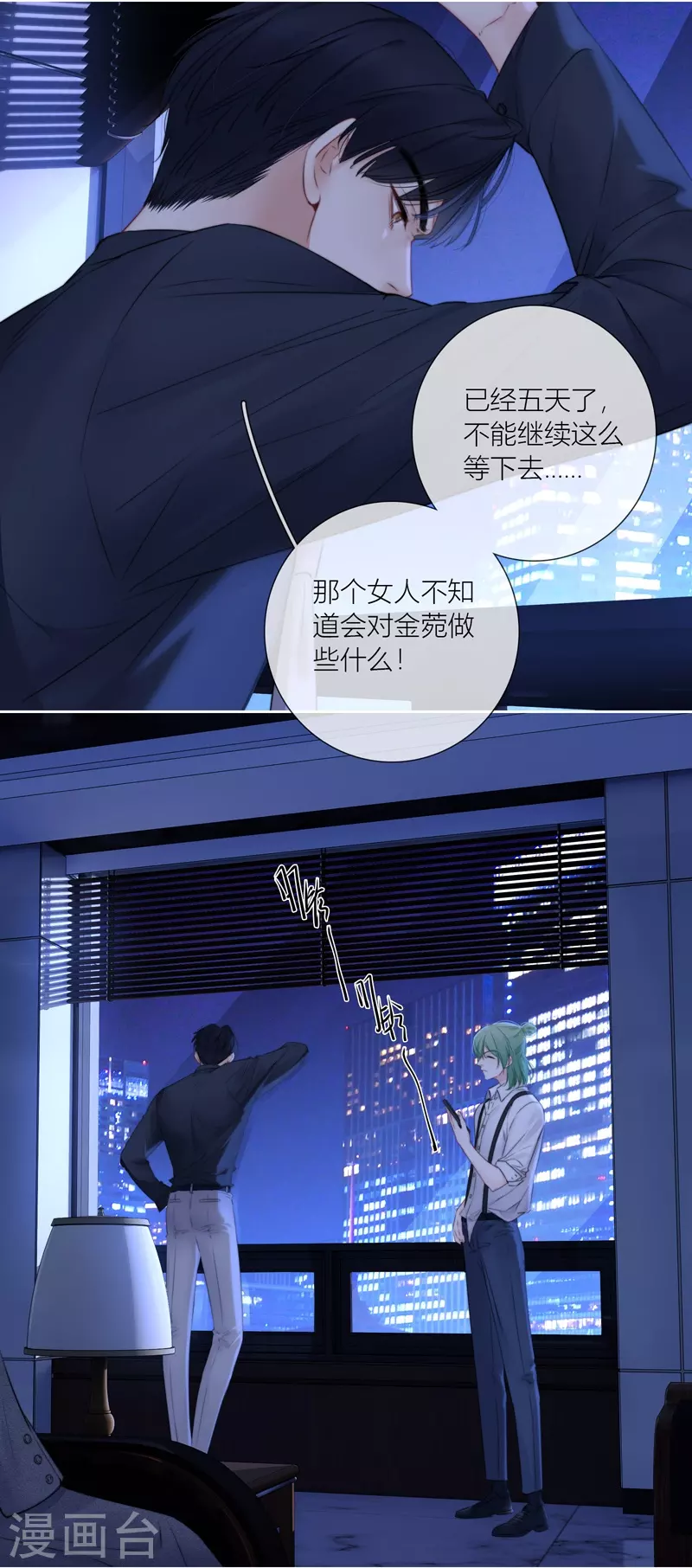 第85话 归路 第8页