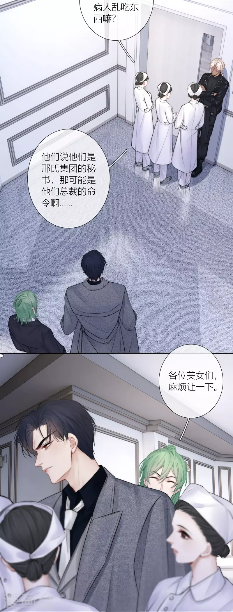 第85话 归路 第11页