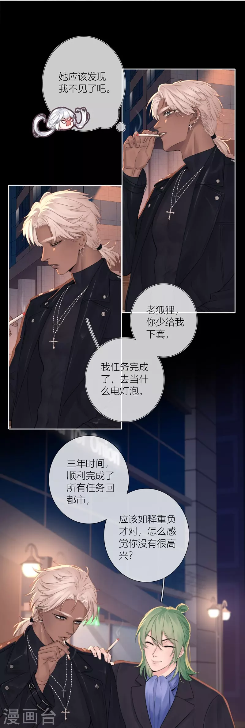 第85话 归路 第21页