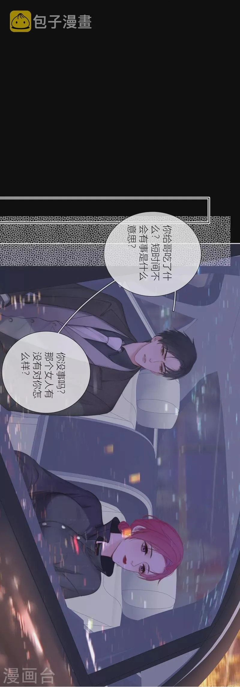 第85话 归路 第24页