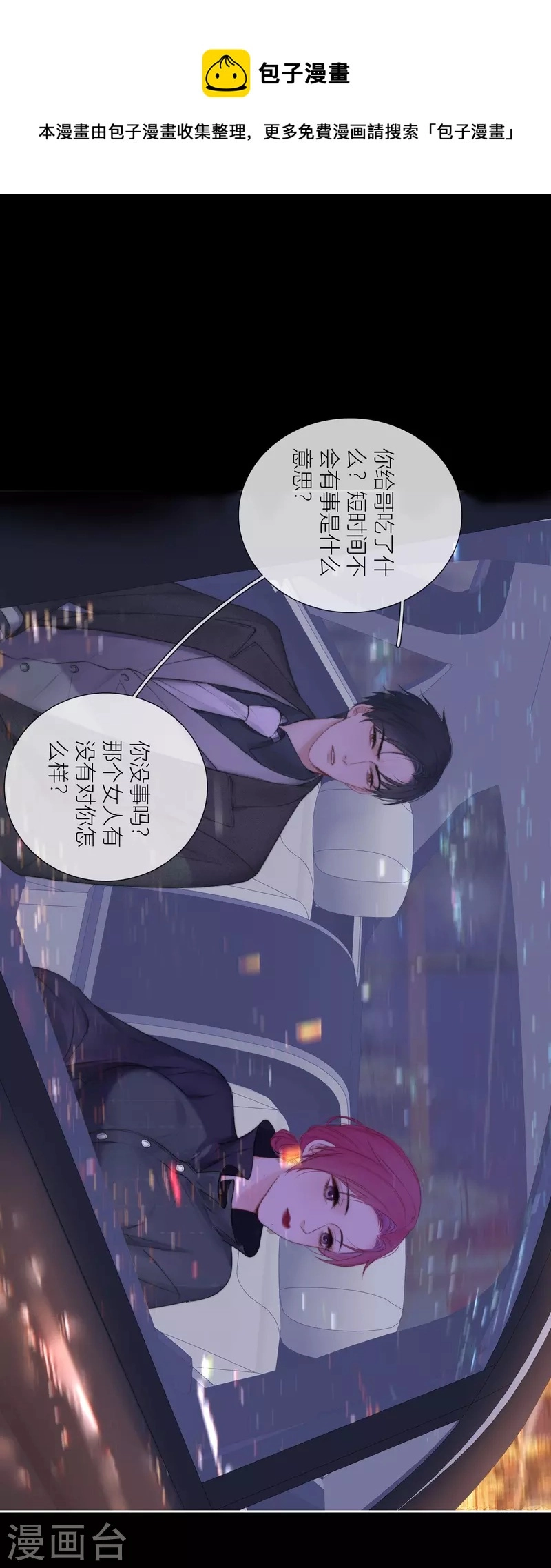 最终话 回到我身边 第1页