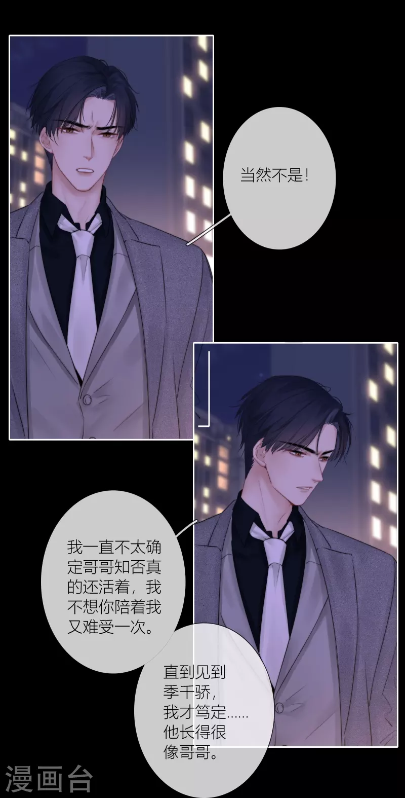 最终话 回到我身边 第11页