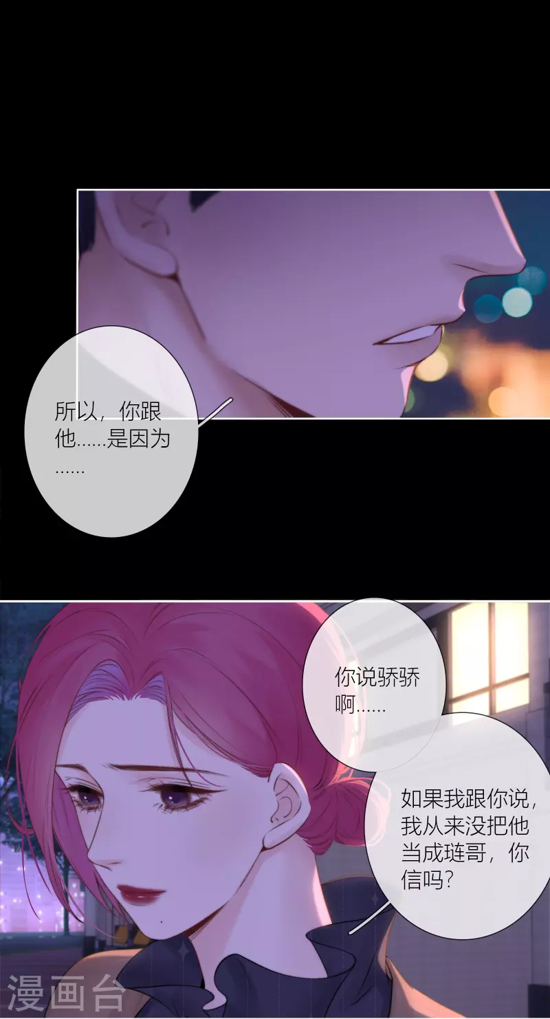 最终话 回到我身边 第12页
