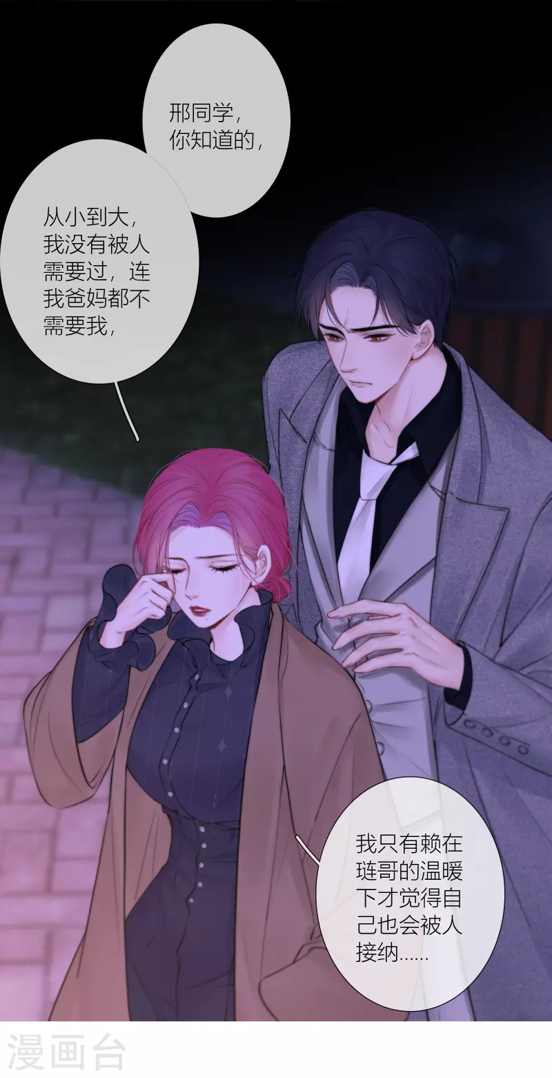 最终话 回到我身边 第15页