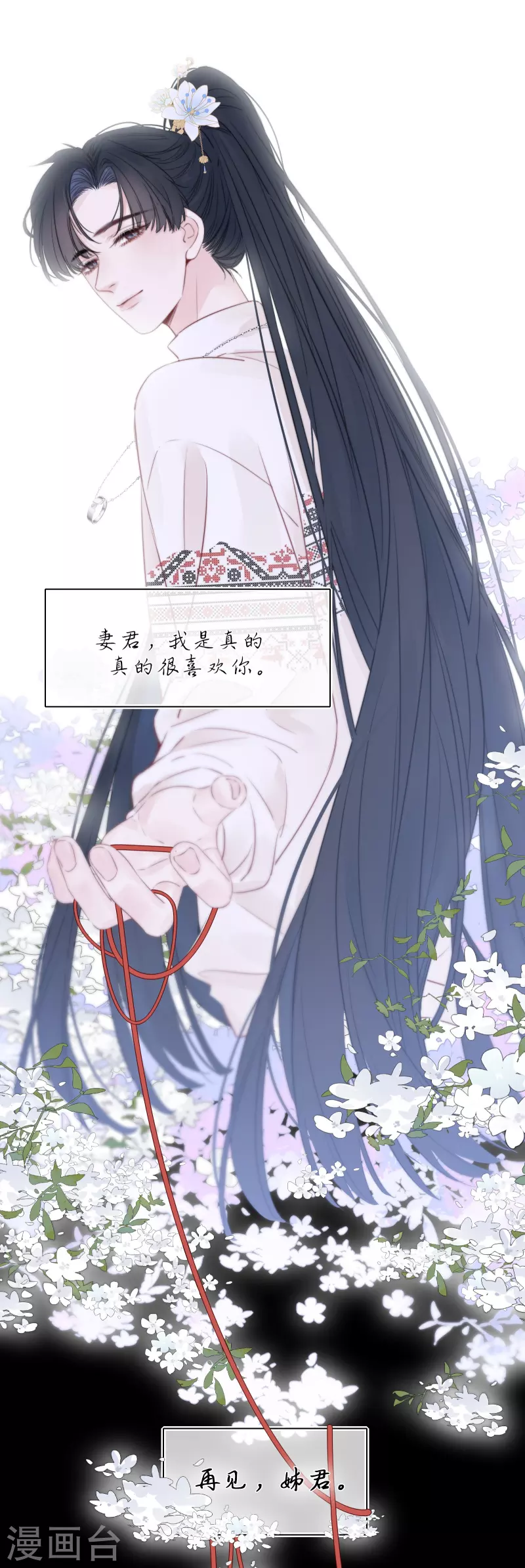 最终话 回到我身边 第32页