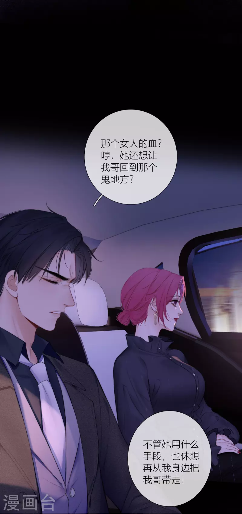 第86话 回到我身边 终章 第5页