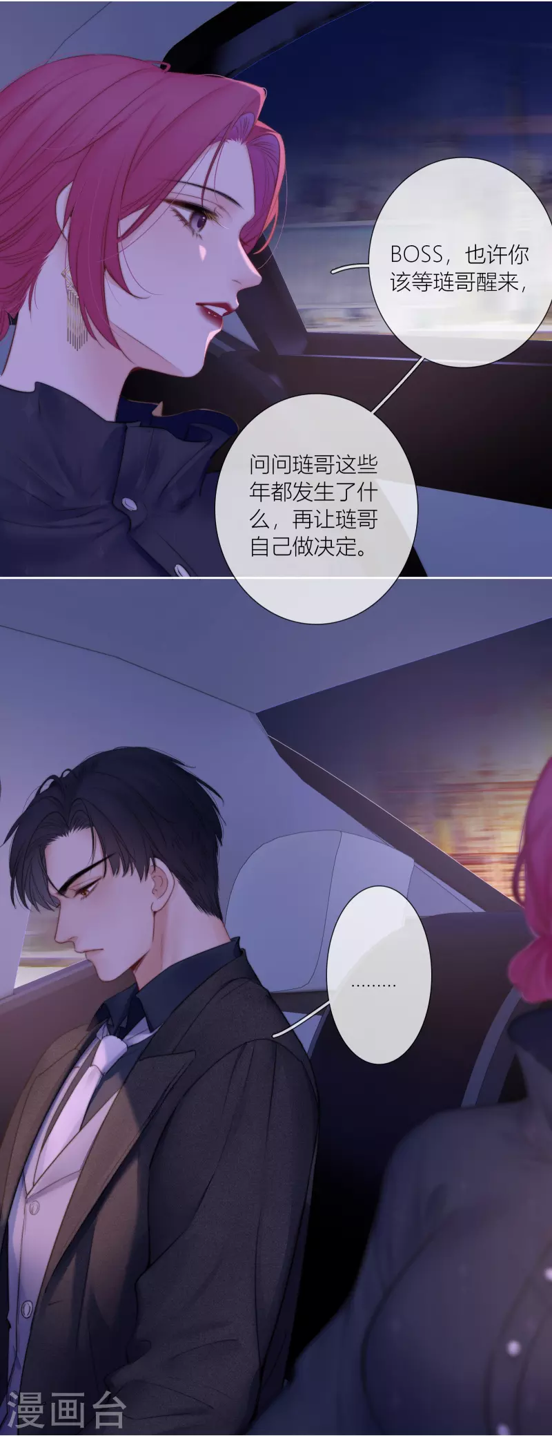 第86话 回到我身边 终章 第6页