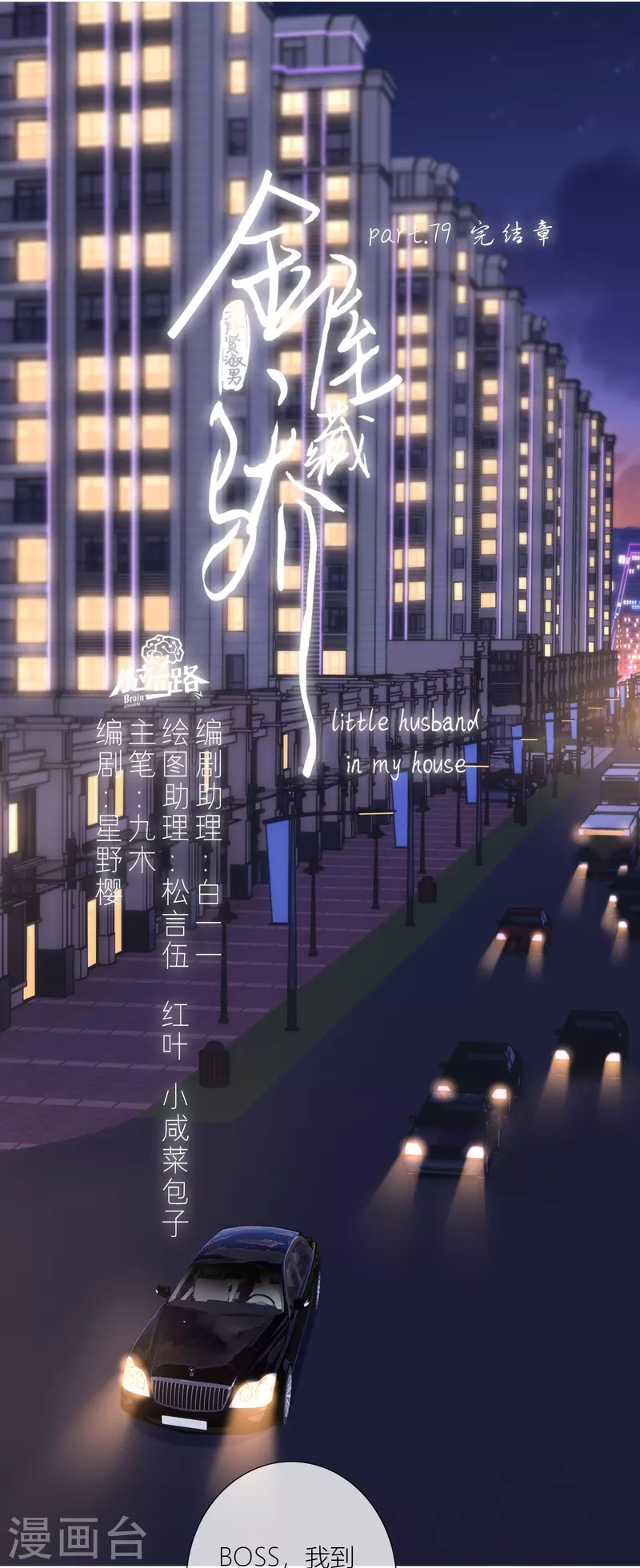 第86话 回到我身边 终章 第7页