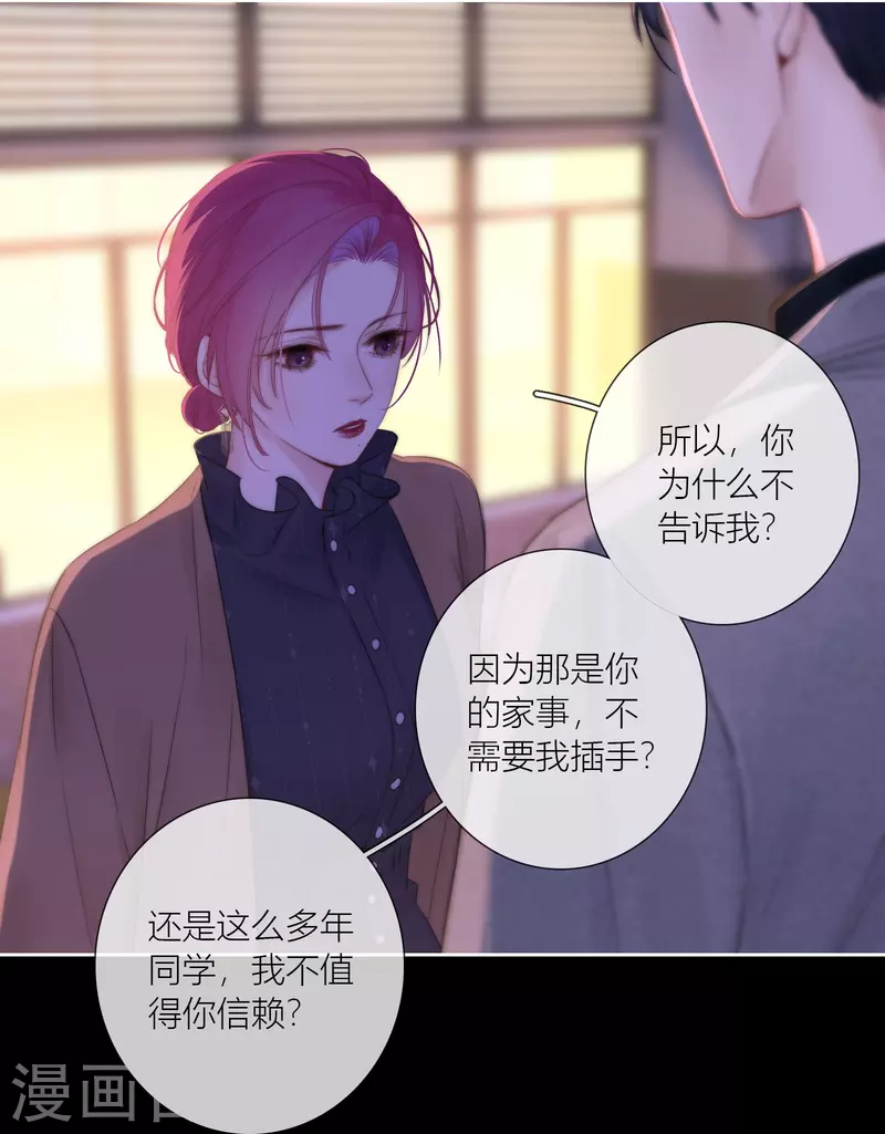 第86话 回到我身边 终章 第10页