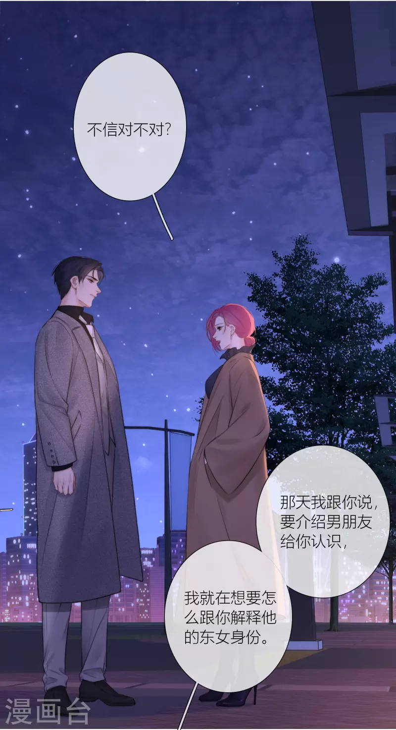 第86话 回到我身边 终章 第13页