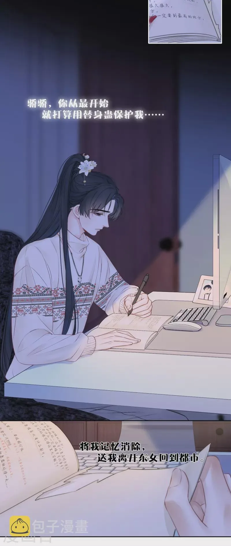 第86话 回到我身边 终章 第20页
