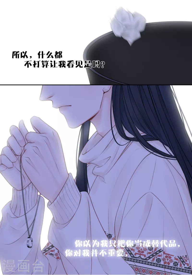 第86话 回到我身边 终章 第21页
