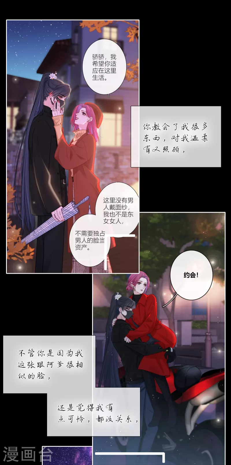 第86话 回到我身边 终章 第25页