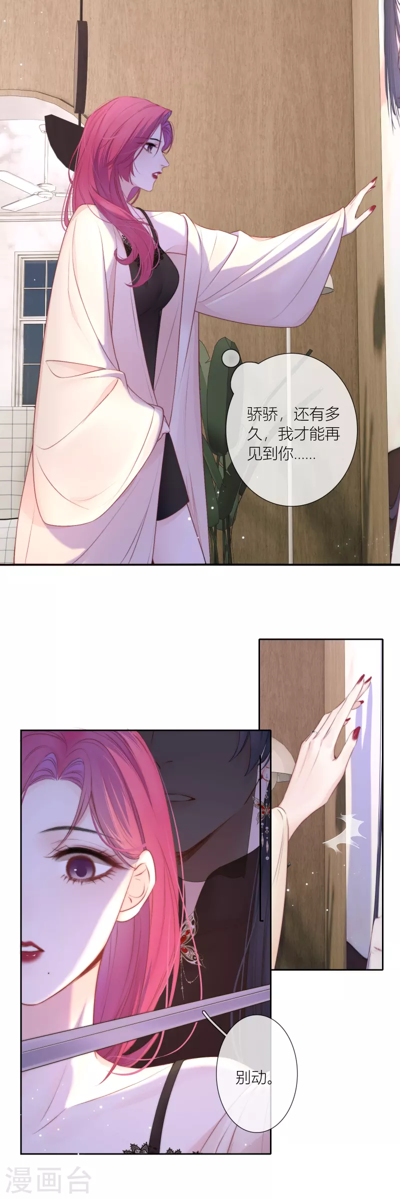 第86话 回到我身边 终章 第57页