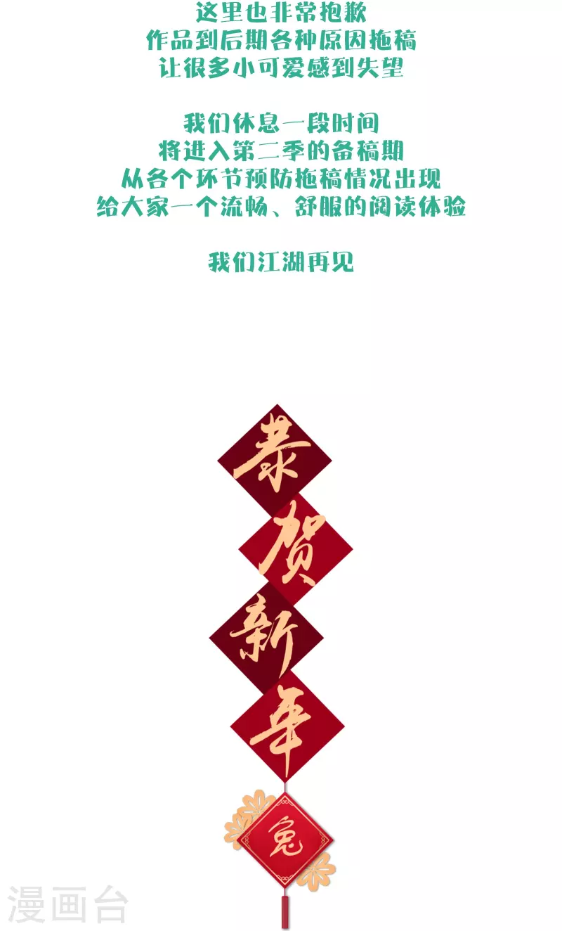 第86话 回到我身边 终章 第62页