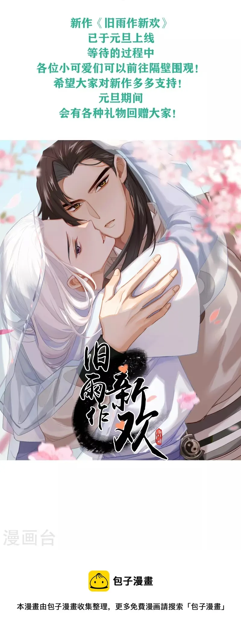 第86话 回到我身边 终章 第63页
