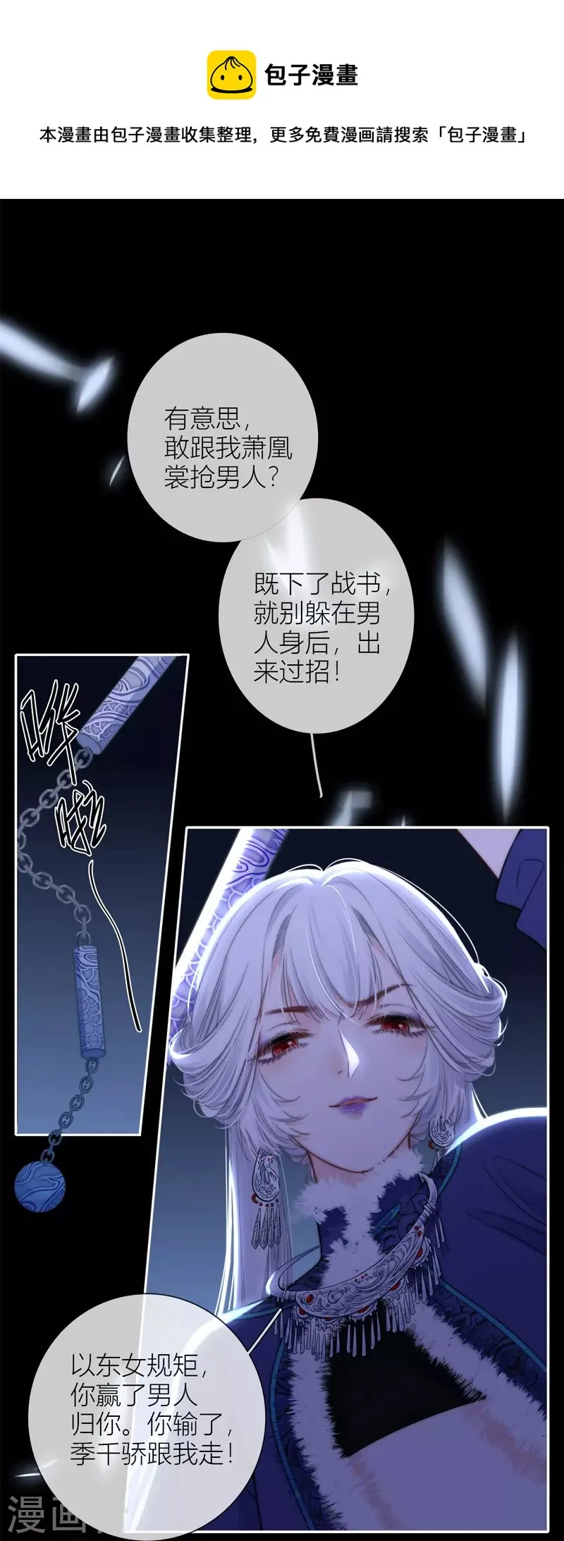 第54话 失策 第1页