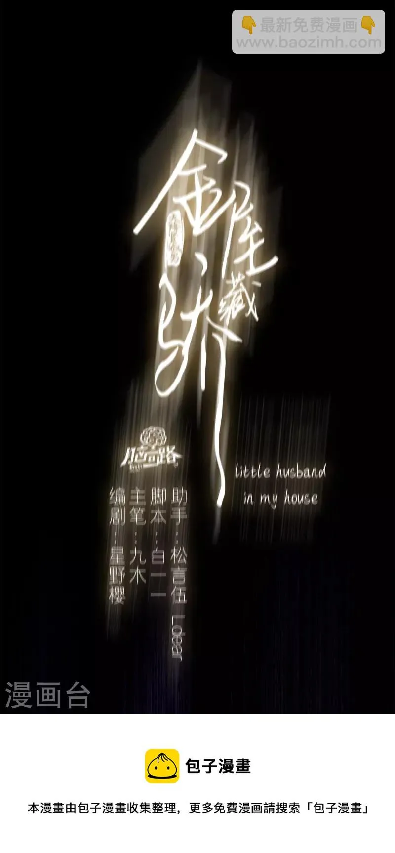 第54话 失策 第5页