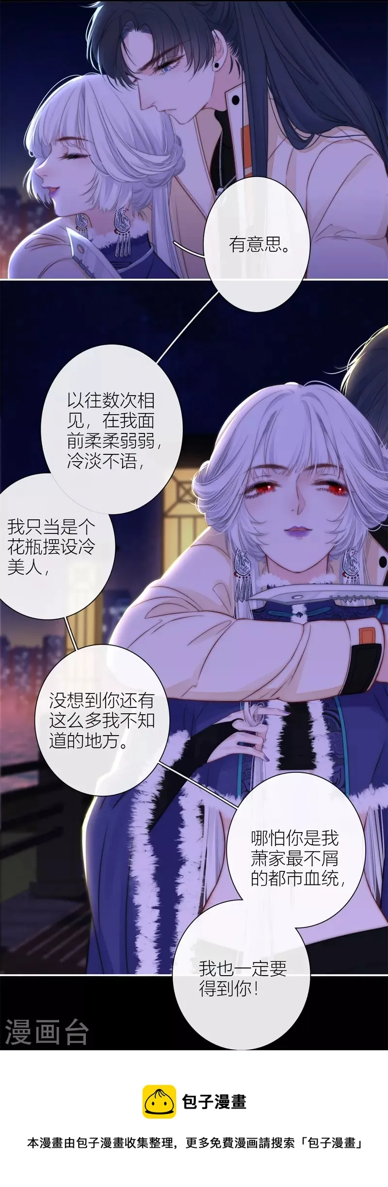 第54话 失策 第17页