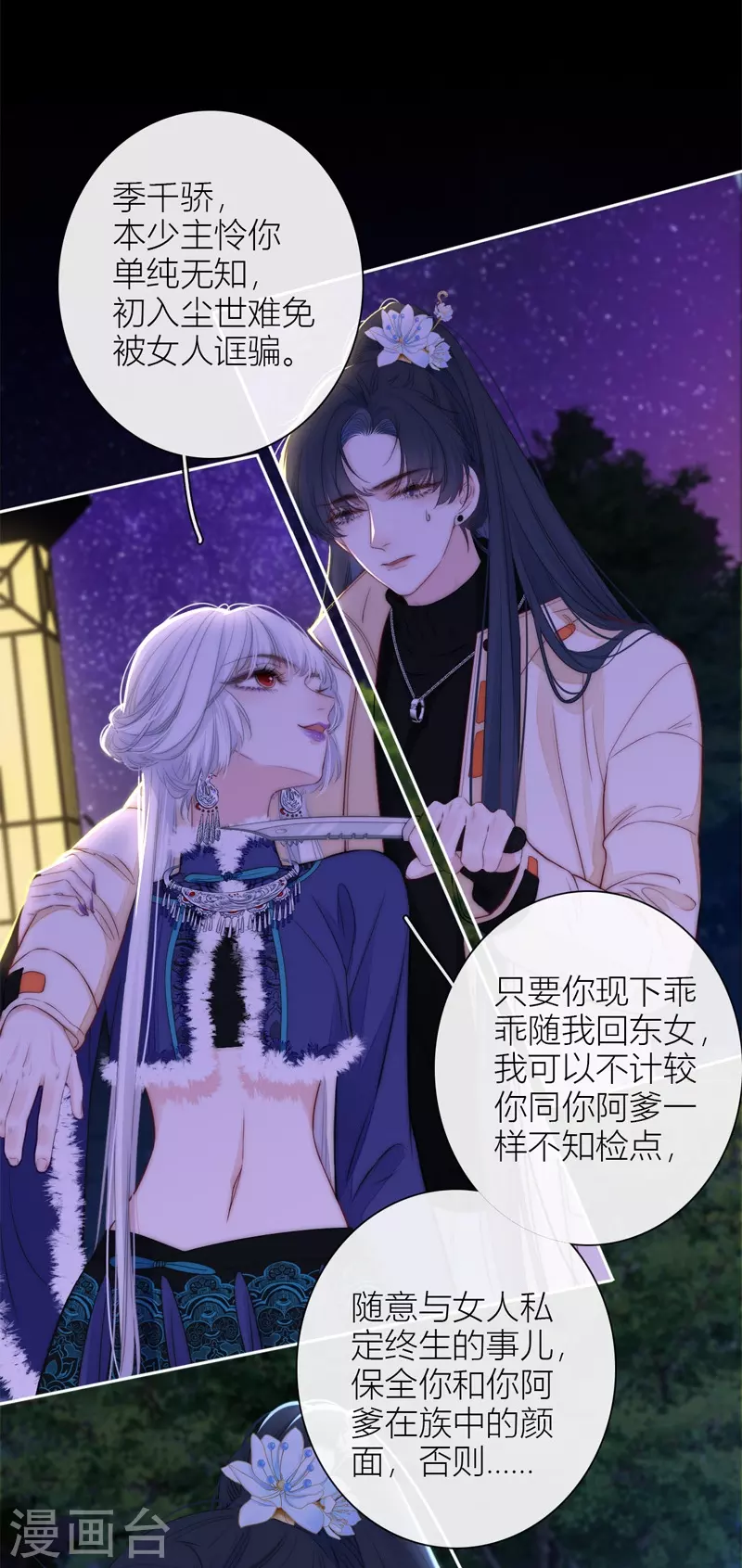 第54话 失策 第18页