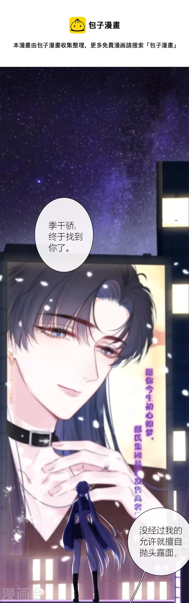 第53话 千骄的“前”定亲对象 第1页