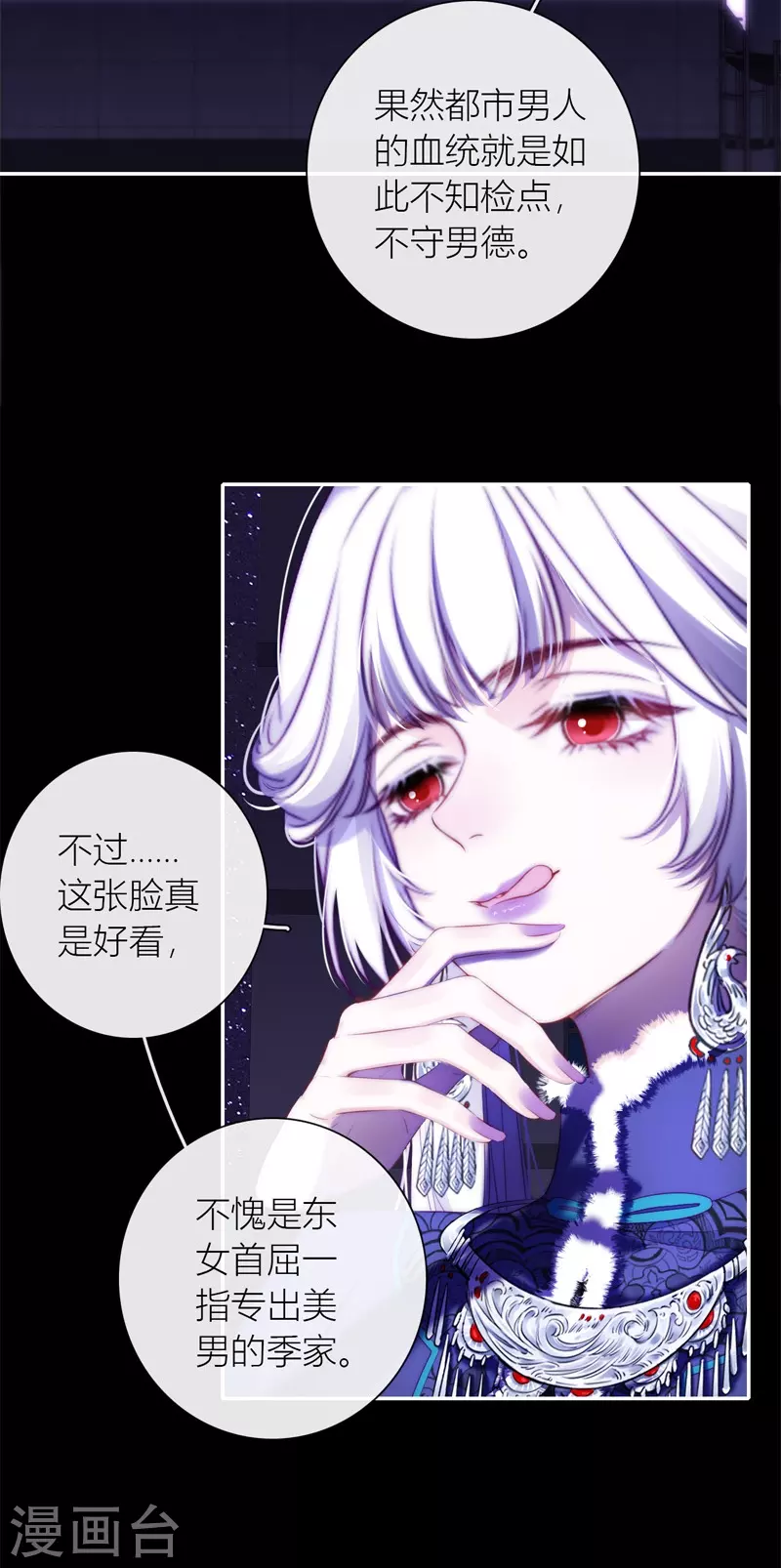 第53话 千骄的“前”定亲对象 第2页