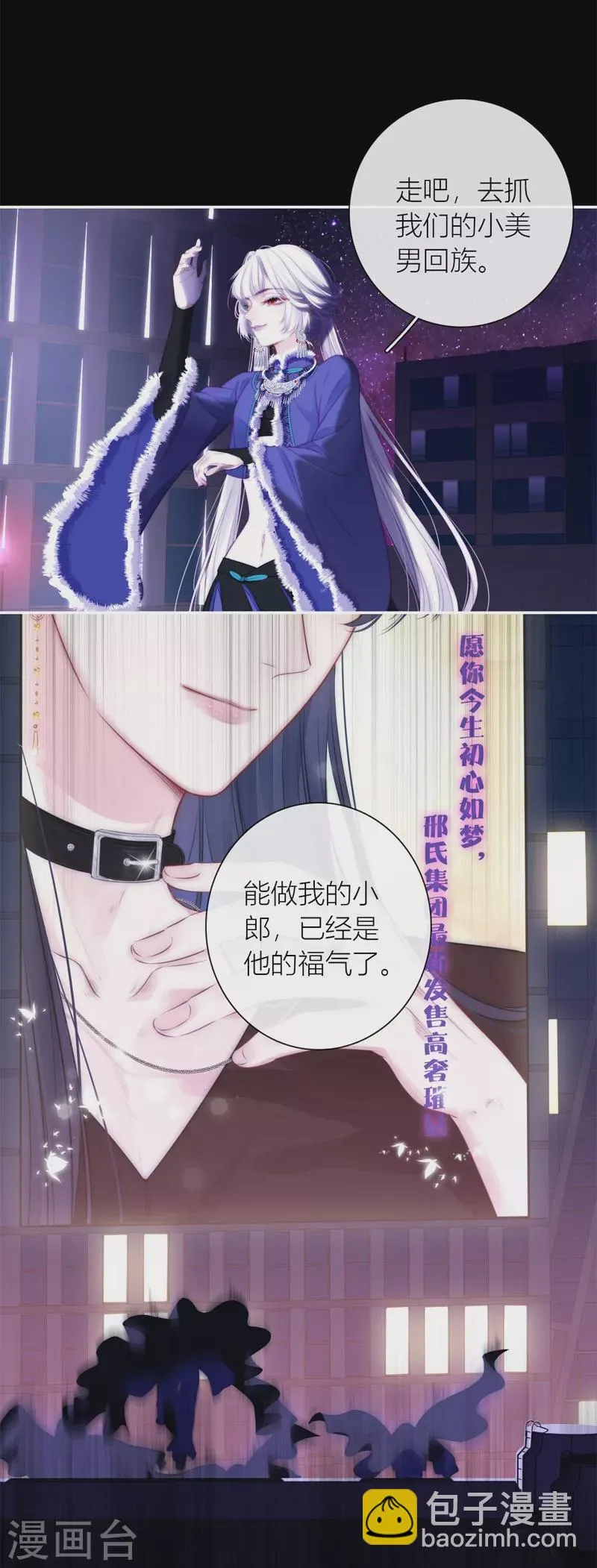 第53话 千骄的“前”定亲对象 第3页
