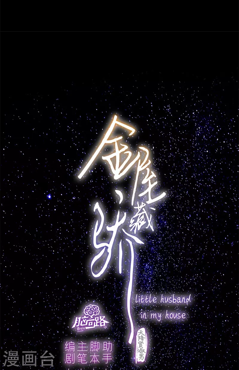 第53话 千骄的“前”定亲对象 第5页