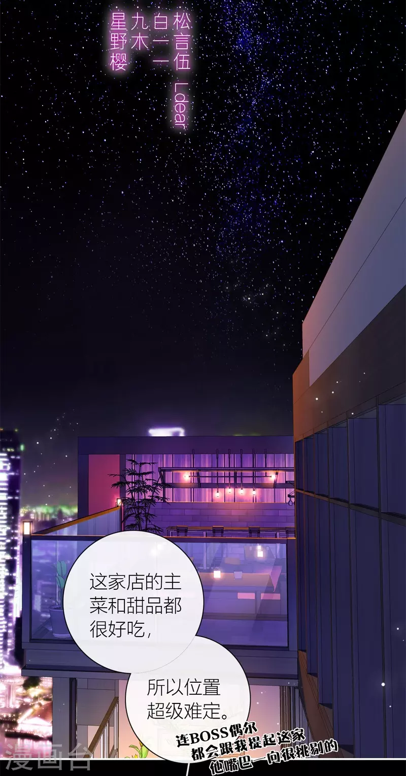 第53话 千骄的“前”定亲对象 第6页