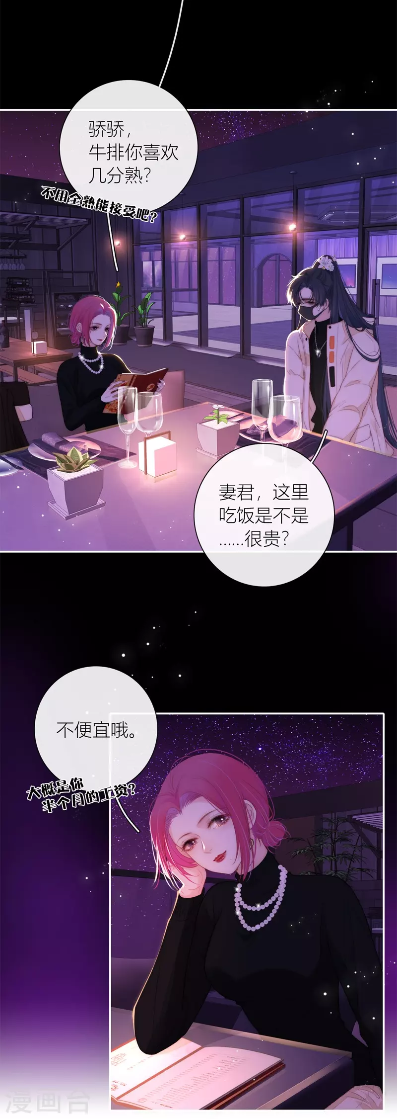 第53话 千骄的“前”定亲对象 第7页