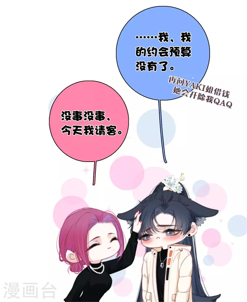 第53话 千骄的“前”定亲对象 第8页