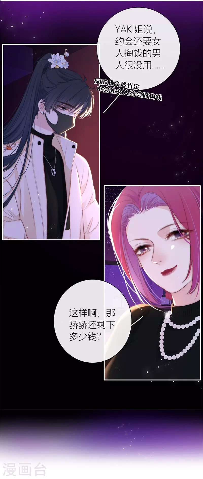 第53话 千骄的“前”定亲对象 第9页