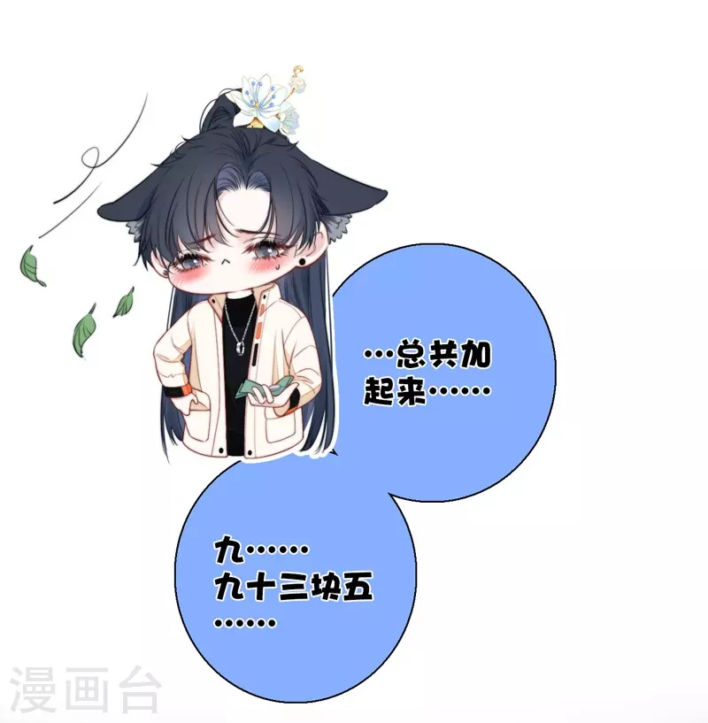 第53话 千骄的“前”定亲对象 第10页